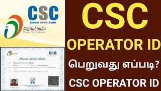 CSC OPERATOR ID IN TAMIL | CSC REGISTRATION 2021 IN TAMIL | TEC EXAM IN TAMIL | CSC IN TAMIL | CSC