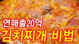 줄서서먹는  대박집 김치찌개 비법을 공개합니다.