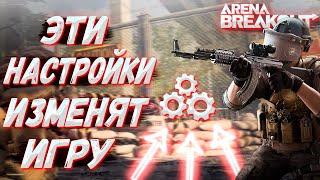 Лучшая Сенса За 5 Минут в Arena Breakout | Tarkov Mobile