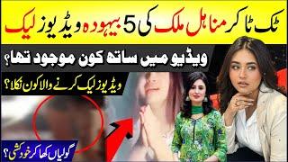  Tiktoker Minahil Malik's Alleged Private Video Leaked | Minahil Malik Nazeba Videos Viral | News