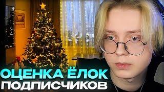 ДРЕЙК СМОТРИТ ЁЛКИ ПОДПИСЧИКОВ #2