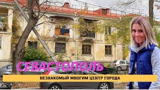 КРЫМ. Нетипичный Севастополь. Центр города, незнакомый туристам