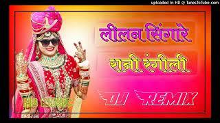 Lilan singare || Full Remix Rajasthani || Rani Rangili New Song HS Music SardarShahar
