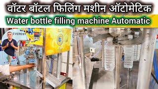 water bottle filling machine automatic / Water bottle filling machine / water bottle business