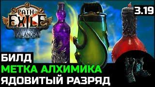 Билд Следопыт Ядовитый разряд | Path of Exile 3.19