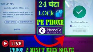 phonepe wrong upi pin problem solve 2023 me || how to solve phonepe wrong upi pin 