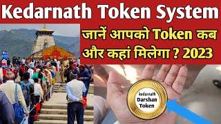 kedarnath | जानें केदारनाथ यात्रा 2023 में दर्शन Token कैसे, कब और कहां मिलेगा |kedarnath Token book