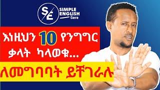 10 የተመረጡ የ'No' አገላለጾች