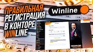 Winline регистрация, в несколько кликов. Вводим промокод на бонус в 2022 году.