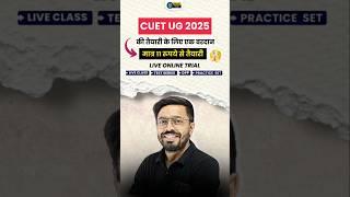 CUET 2025 Prepration Batch | Most Affordable Batch for CUET UG Courses