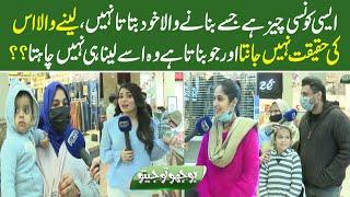 Bhoojo To Jeeto With Mehreen Fatima | Lahore News HD | 11 Feb 2022