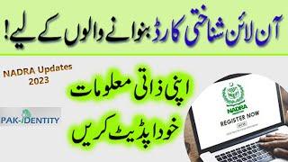 Online Id Card Update Method | NADRA Online Data kaisy Change/Update karyn?