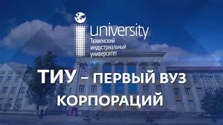 Тюменский индустриальный университет - генеральный партнёр TNF-2020