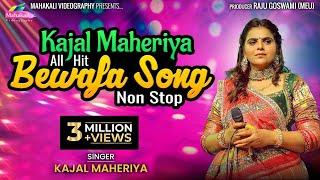 Kajal Maheriya || All Bewafa Non Stop Songs 2023 @mahakalivideography