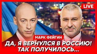 Фейгин. Отдаст ли Украина территории, примирение с Арестовичем, Эрдоган всунул Путину свой ятаган