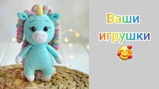 Ваши вязаные игрушки по моим МК / Амигуруми