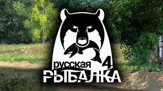 Русская рыбалка 4.  Ловим по ловим! Ладожское озеро, Норвежское море!