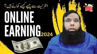 Earn Money Online in Pakistan (WITHOUT INVESTMENT) |  2024 Methods!