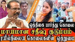 St Thomas Mount Railway Station Sathya Priya News - Journalist Selvaraj Reveals Unknown facts