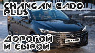 Обзор Changan Eado Plus