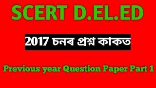 Previous Year Question Paper - D.El.Ed Entrance Exam 2023- D.El.Ed  Entrance Exam Assam