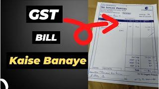 GST Bill Kaise Banaye | How To Make GST Bill In Bill Book | Gst Invoice | GST Bill Format | 2021