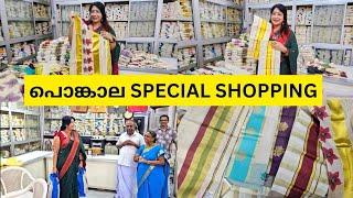 ആറ്റുകാൽ പൊങ്കാല SPECIAL SET MUNDU SHOPPING