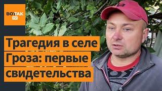 "У меня погибли мама, брат, невестка...". Страшные кадры после обстрела кафе в селе Гроза