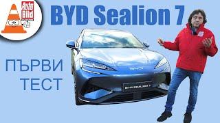 BYD Sealion 7: един успешен "китаец"