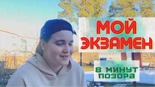 Мой экзамен в финский колледж