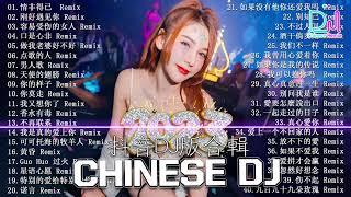 2024最火歌曲DJ慢摇《最佳中国 DJ 音乐》2024夜店舞曲 重低音, 精选歌曲 超好听  最好的音樂Chinese DJ remixHot Tiktok Douyin Dj抖音版2024