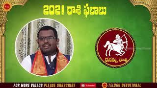 Dhanassu Rasi 2021 Telugu || 2021 Dhanassu Rasi Phalalu | Sagittarius Horoscope 2021 #Phanibhaskar