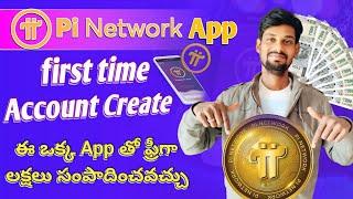 how to create account in pi network | first time register pi network app in telugu 2025