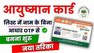 Ayushman card kaise banaye 2025 || Ayushman Card Apply || Step-by-Step Guide