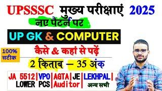 Best strategy Computer & UP GK | Junior Assistant 5512 | VPO exam/Lekhpal |Auditor | JA5512 Computer