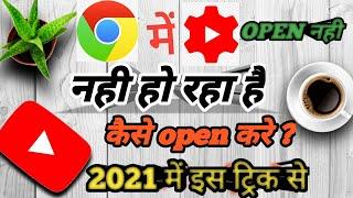 How To Solve YouTube Studio Not Open In Chrome browser Problem | Chrome YouTube Studio Not Open