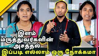 இப்படி எல்லாம் ஒரு நோக்கமா இளம் மருத்துவர்களின் அசத்தல் || VANIYAMBADI FREE MEDICAL CAMP