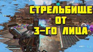 Как включить вид от 3 лица Apex Legends