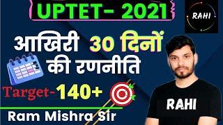 Last 30 days strategy | UPTET 2021 preparation | hindi | by ram sir | RAHI Adhyayan Dhaam