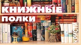 Книжные полки 2021Ч.1