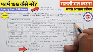 15g form kaise bhare, form 15g kaise bhare pf ke liye, 15g form fill up for pf withdrawal@TechCareer