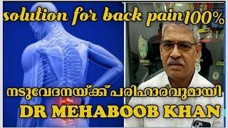 Back Pain Relief # solution for back pain 100% Dr Mahaboob Khan # informative video# D 4 VLOGS