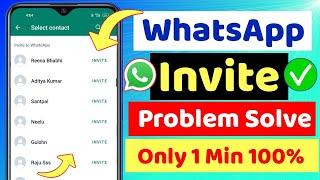 How To Fix WhatsApp Invite Problem | Whatsapp Invite Problem Solve 100%