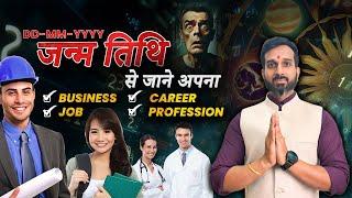 Birth Date से जाने अपना Career| सरकारी या प्राइवेट नौकरी| DOB Learn Numerology