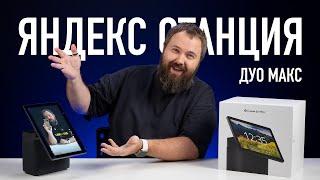 Яндекс Станция Дуо Макс для YouTube Shorts