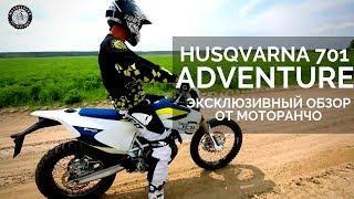 Тест-драйв Husqvarna 701 | Эксклюзивно от Motorancho