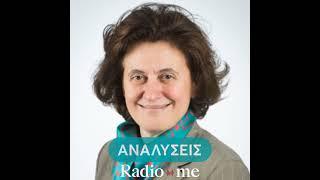 Ινώ Αφεντούλη: "Ξέρουμε ακόμα πολύ λίγα για την εξωτερική πολιτική Τραμπ"