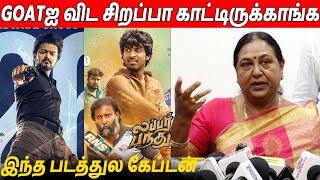 Goat Vs Lubber Pandhu Captain Tribute  Premalatha Vijayakanth About Lubber Pandhu Movie