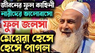 shaukat maulana jalsa // শওকত আলী সাহেব নতুন জলসা // Sawkat Ali Jalsa ~ Maulana Shaukat Ali Jalsa