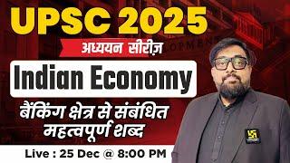 Important Terms from Banking Sector | Indian Economy | UPSC 2025 | अध्ययन सीरीज | By Deepak Sir